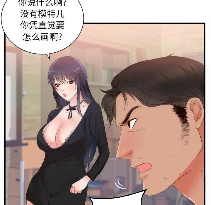 初恋的女儿 初恋的女儿 | 第25话 第74页