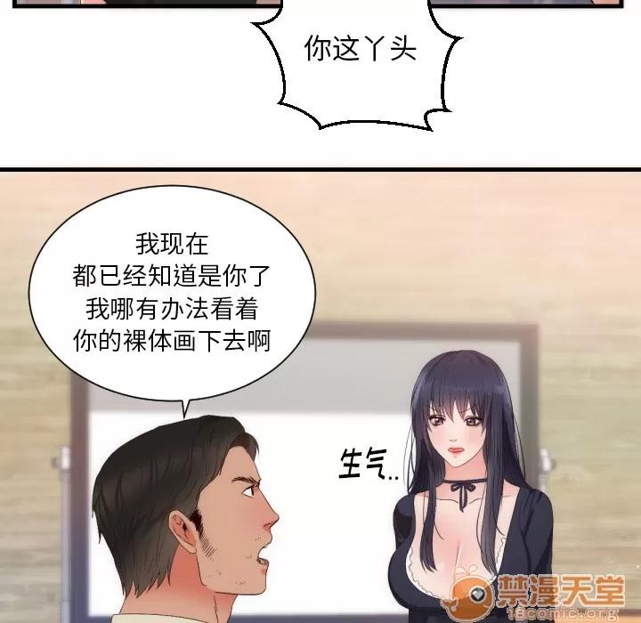 初恋的女儿 初恋的女儿 | 第25话 第75页