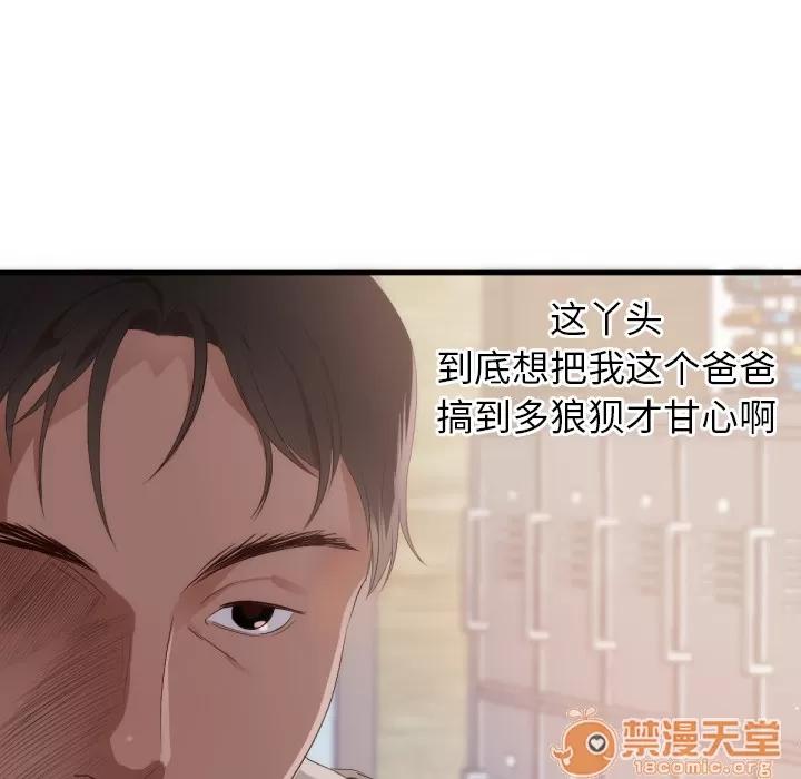 初恋的女儿 初恋的女儿 | 第25话 第80页