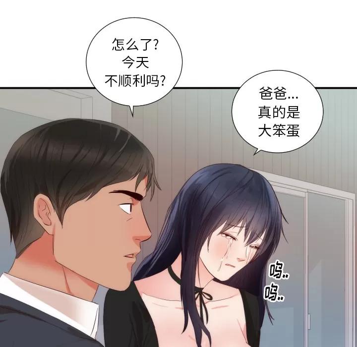 初恋的女儿 初恋的女儿 | 第25话 第87页
