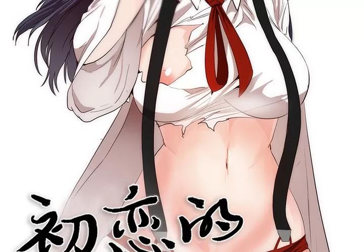 初恋的女儿 初恋的女儿 | 第26话 第2页