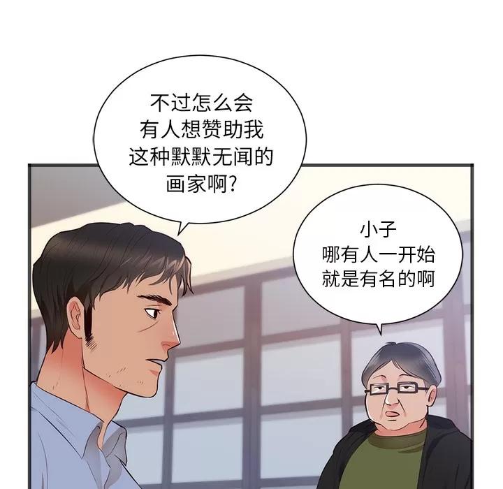 初恋的女儿 初恋的女儿 | 第26话 第6页