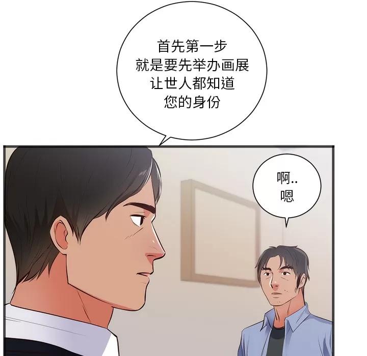 初恋的女儿 初恋的女儿 | 第26话 第13页