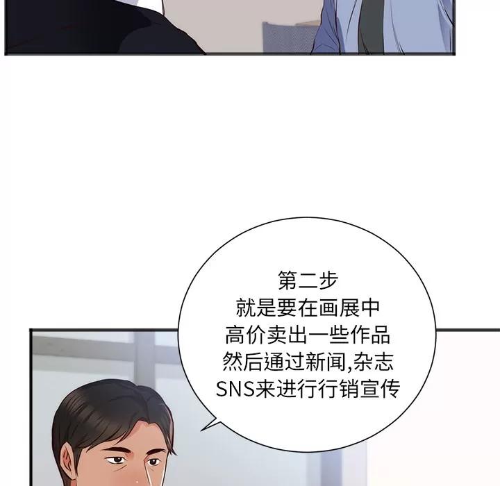 初恋的女儿 初恋的女儿 | 第26话 第14页