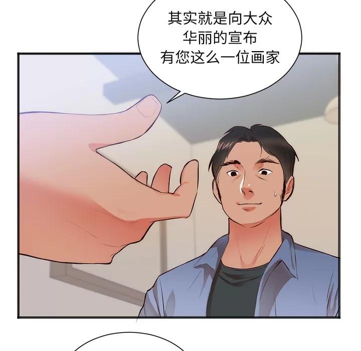 初恋的女儿 初恋的女儿 | 第26话 第16页