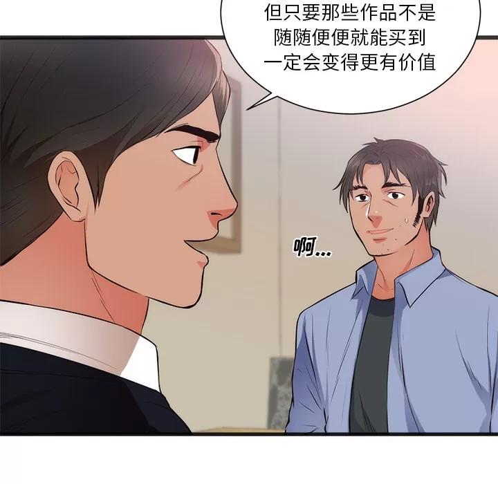 初恋的女儿 初恋的女儿 | 第26话 第23页