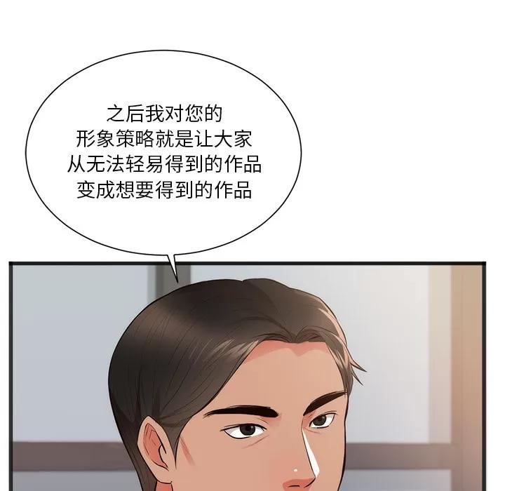 初恋的女儿 初恋的女儿 | 第26话 第24页