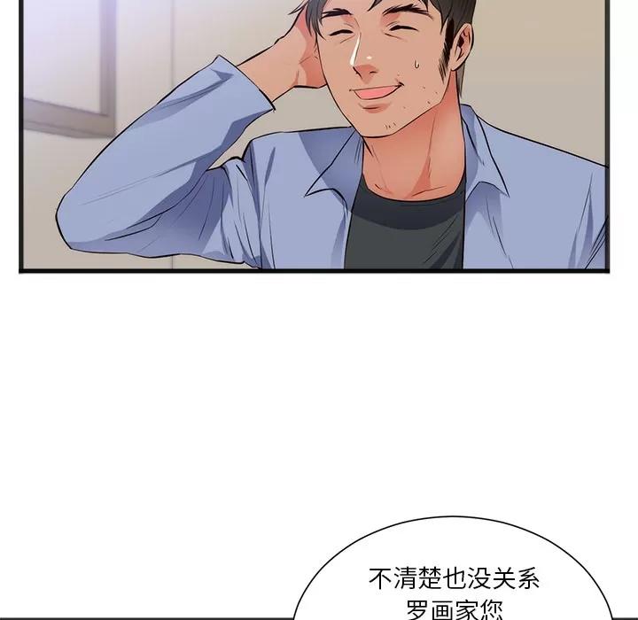 初恋的女儿 初恋的女儿 | 第26话 第26页