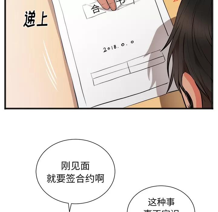 初恋的女儿 初恋的女儿 | 第26话 第29页