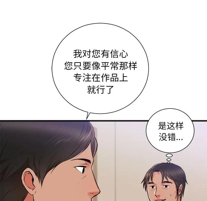 初恋的女儿 初恋的女儿 | 第26话 第31页