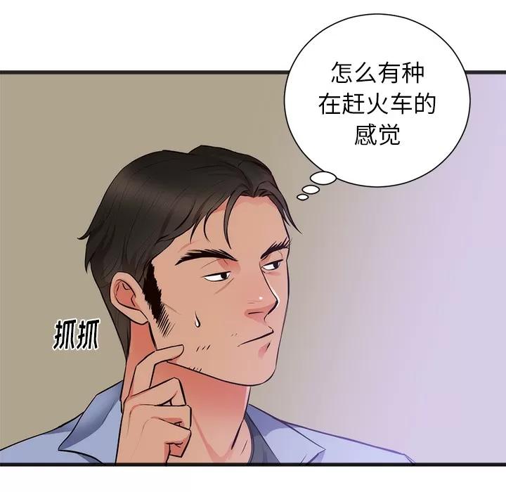 初恋的女儿 初恋的女儿 | 第26话 第33页