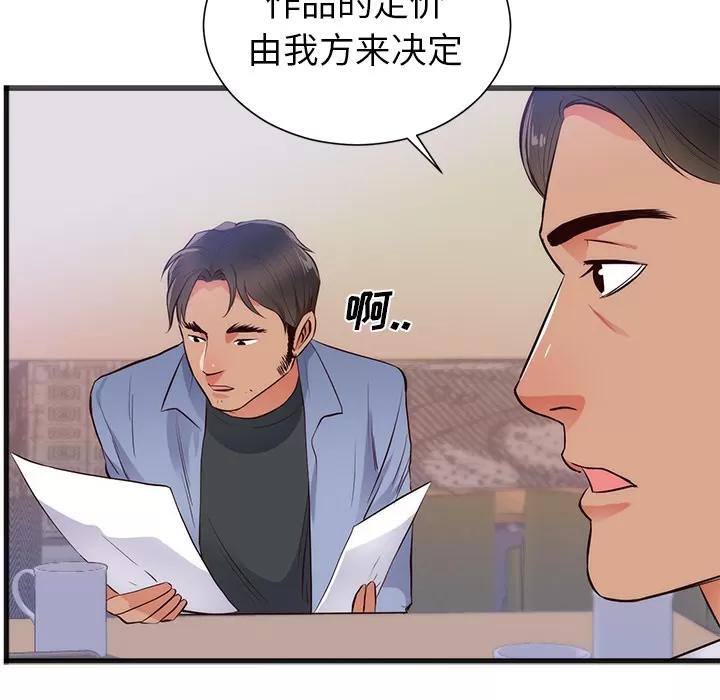 初恋的女儿 初恋的女儿 | 第26话 第37页