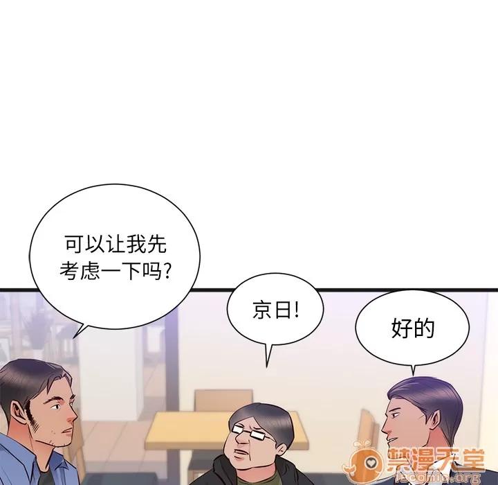 初恋的女儿 初恋的女儿 | 第26话 第40页