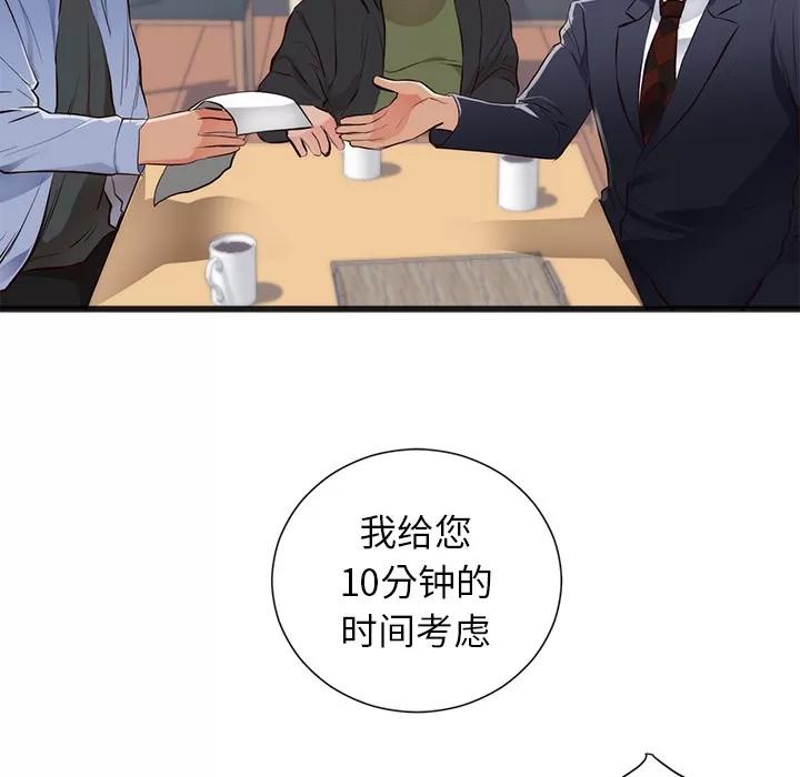 初恋的女儿 初恋的女儿 | 第26话 第41页