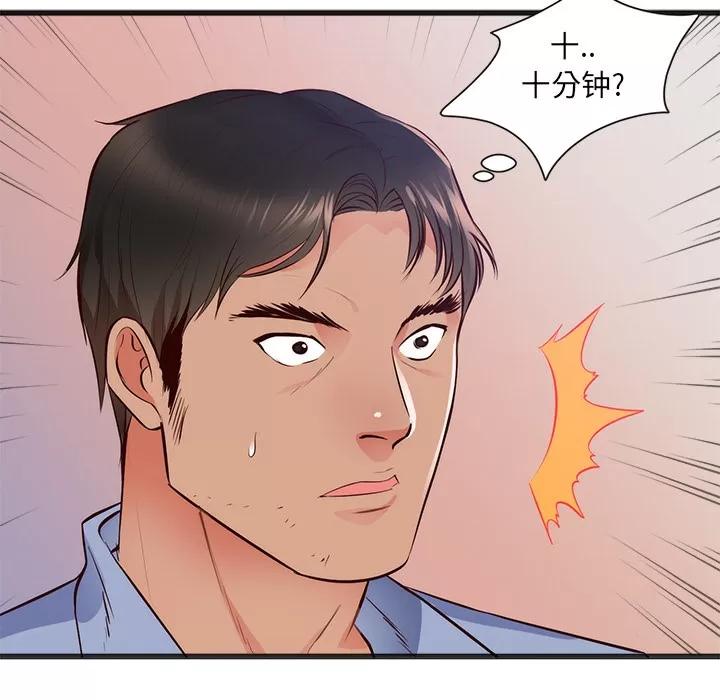 初恋的女儿 初恋的女儿 | 第26话 第42页