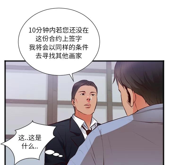 初恋的女儿 初恋的女儿 | 第26话 第43页