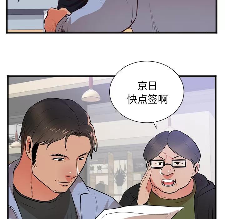 初恋的女儿 初恋的女儿 | 第26话 第44页