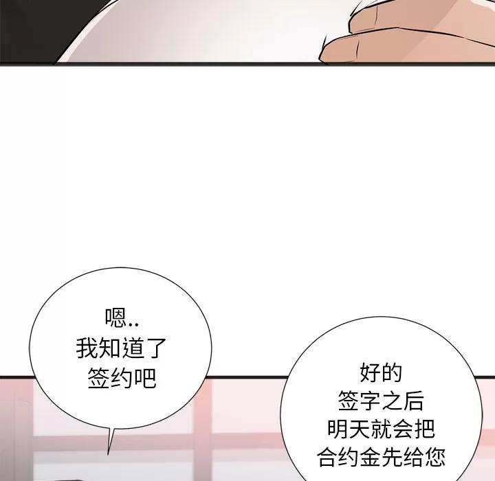 初恋的女儿 初恋的女儿 | 第26话 第47页