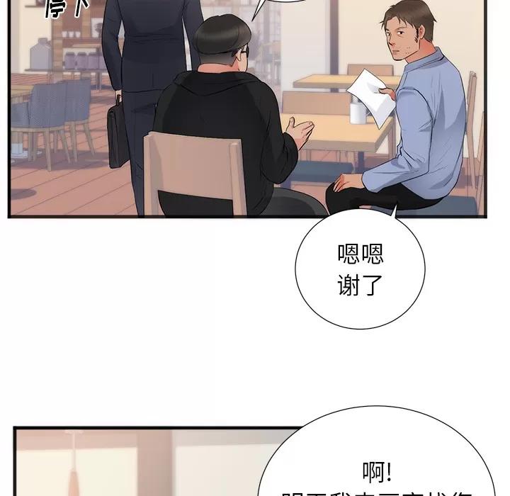 初恋的女儿 初恋的女儿 | 第26话 第53页