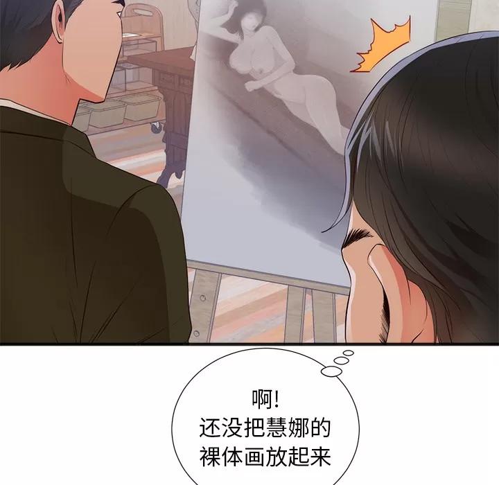 初恋的女儿 初恋的女儿 | 第26话 第64页