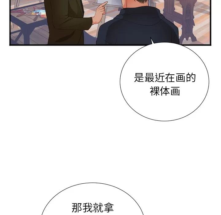 初恋的女儿 初恋的女儿 | 第26话 第66页