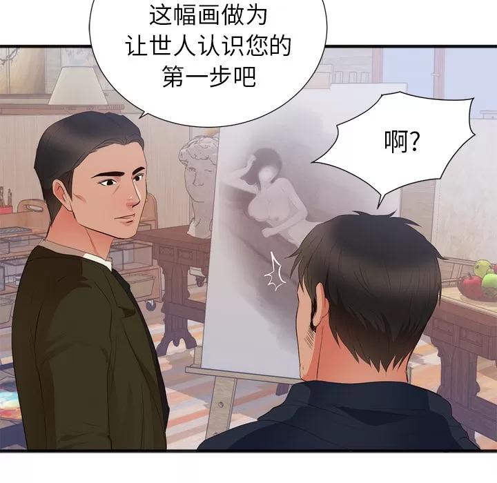 初恋的女儿 初恋的女儿 | 第26话 第67页
