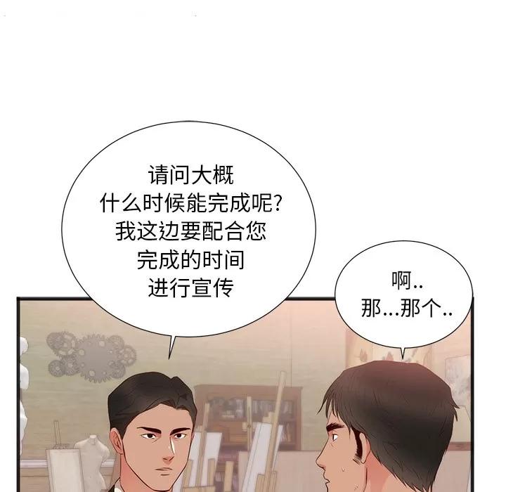 初恋的女儿 初恋的女儿 | 第26话 第68页