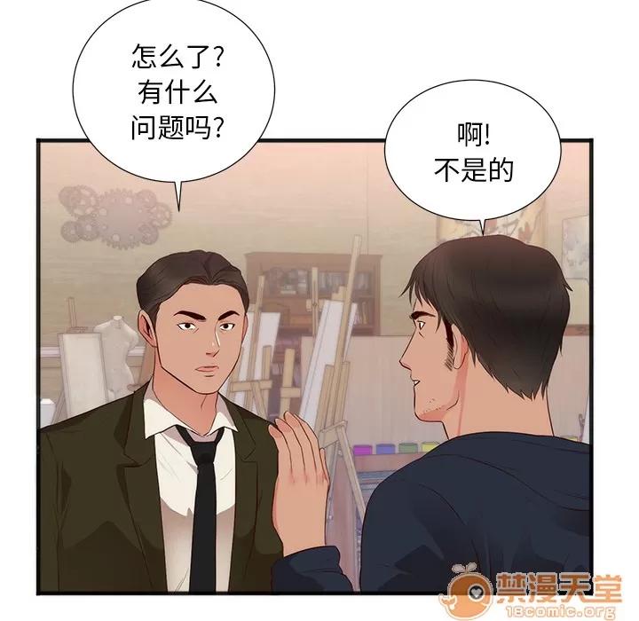 初恋的女儿 初恋的女儿 | 第26话 第70页