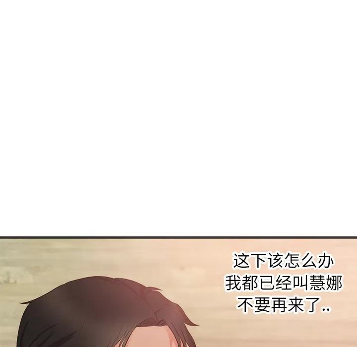 初恋的女儿 初恋的女儿 | 第26话 第71页