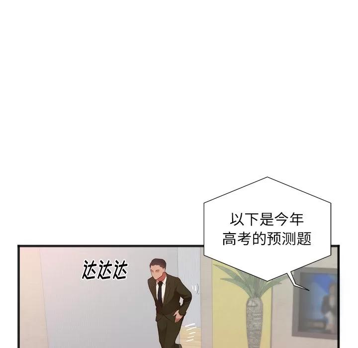 初恋的女儿 初恋的女儿 | 第26话 第73页