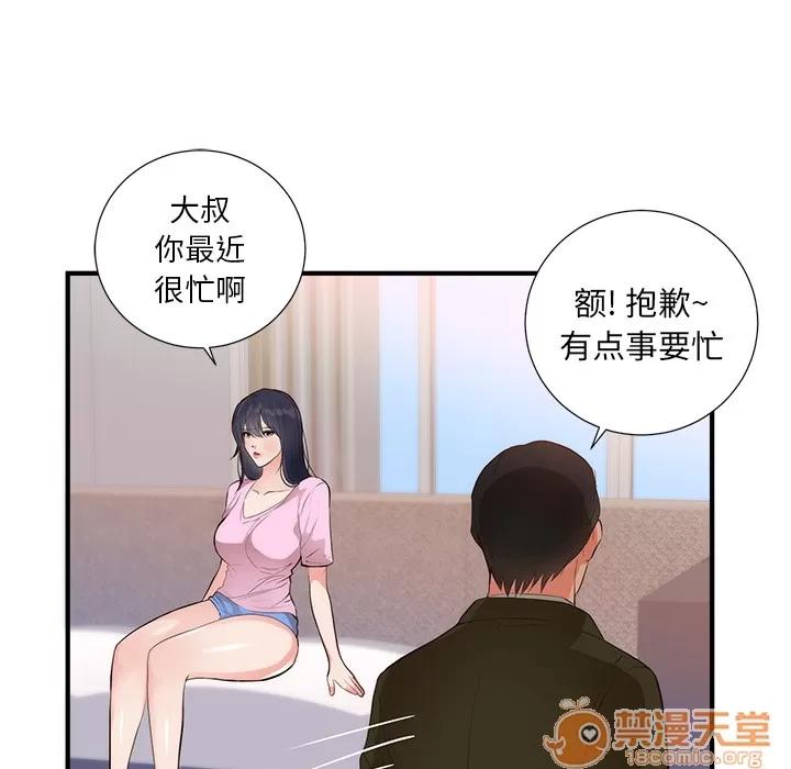初恋的女儿 初恋的女儿 | 第26话 第75页