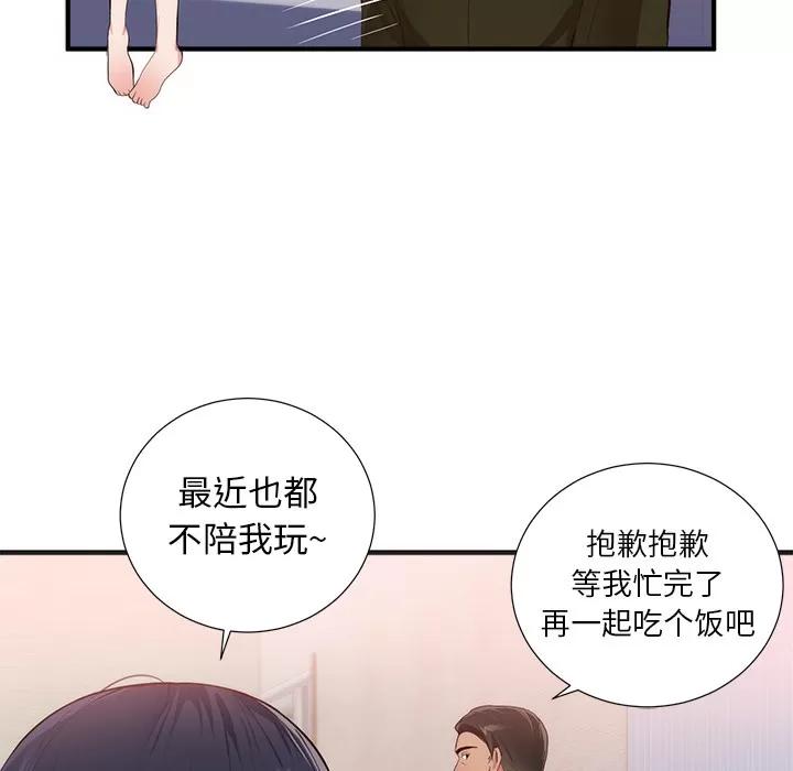 初恋的女儿 初恋的女儿 | 第26话 第76页