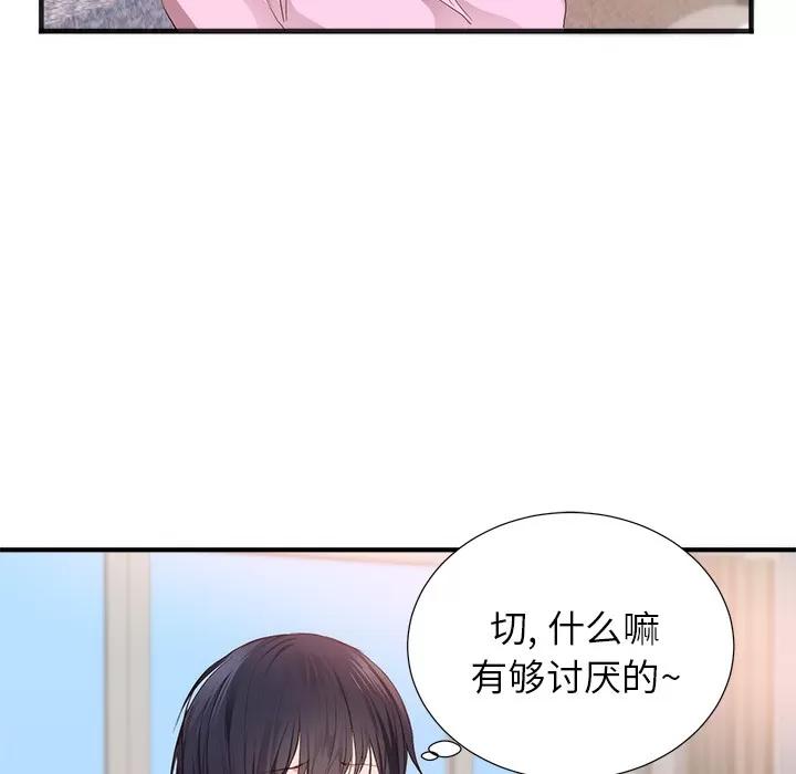 初恋的女儿 初恋的女儿 | 第26话 第79页