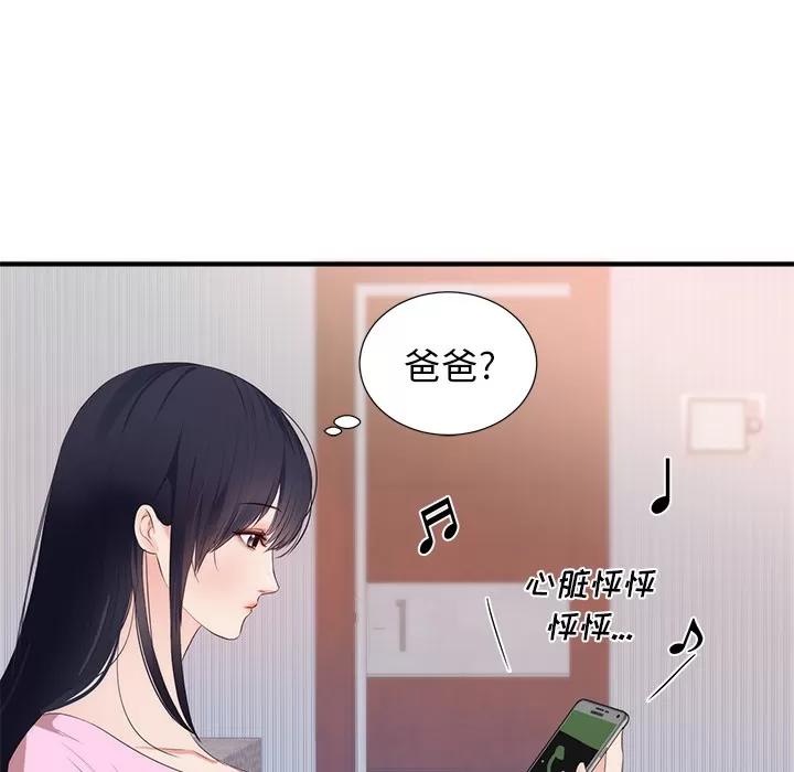 初恋的女儿 初恋的女儿 | 第26话 第82页