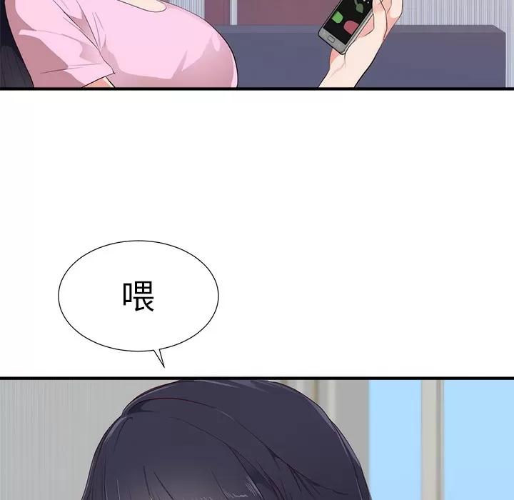 初恋的女儿 初恋的女儿 | 第26话 第83页