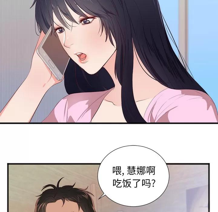 初恋的女儿 初恋的女儿 | 第26话 第84页