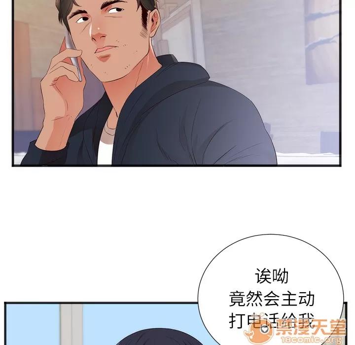 初恋的女儿 初恋的女儿 | 第26话 第85页