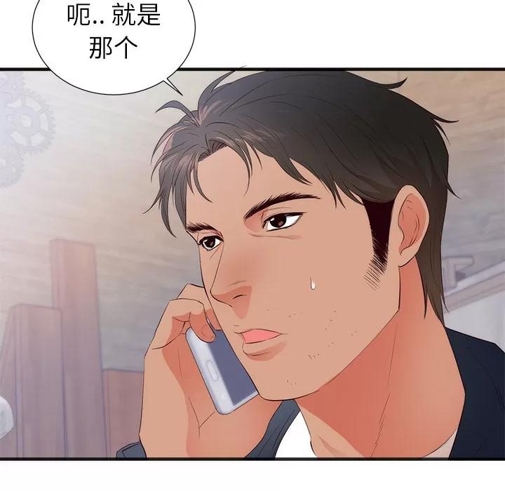 初恋的女儿 初恋的女儿 | 第26话 第87页