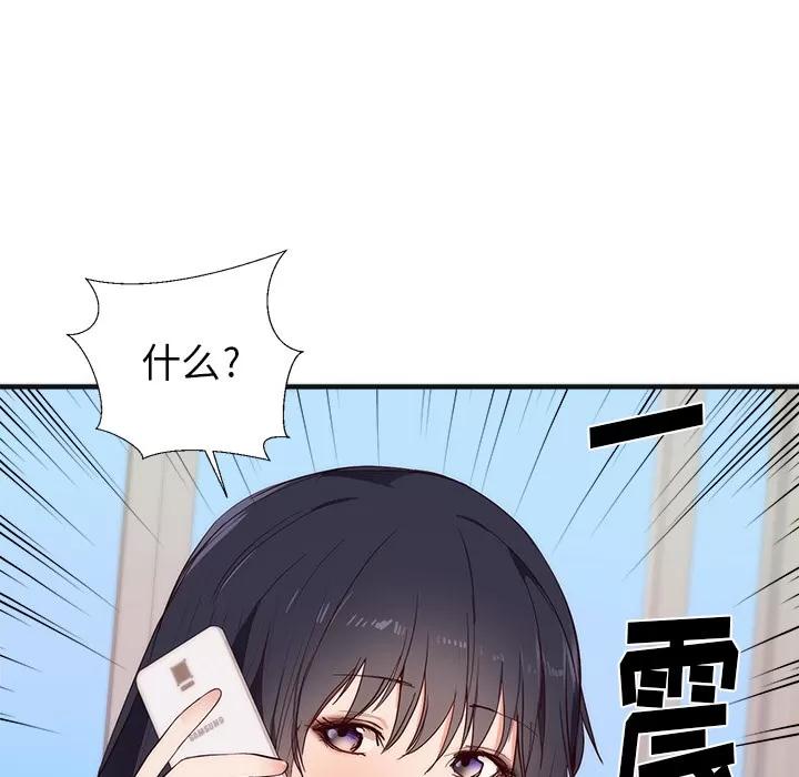 初恋的女儿 初恋的女儿 | 第26话 第88页