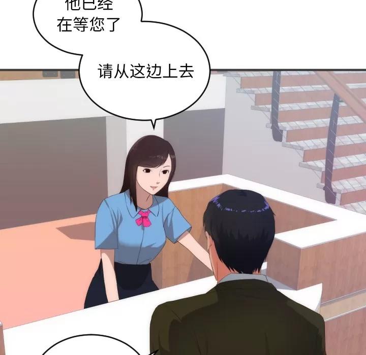 初恋的女儿 初恋的女儿 | 第27话 第39页