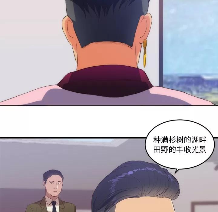 初恋的女儿 初恋的女儿 | 第27话 第44页