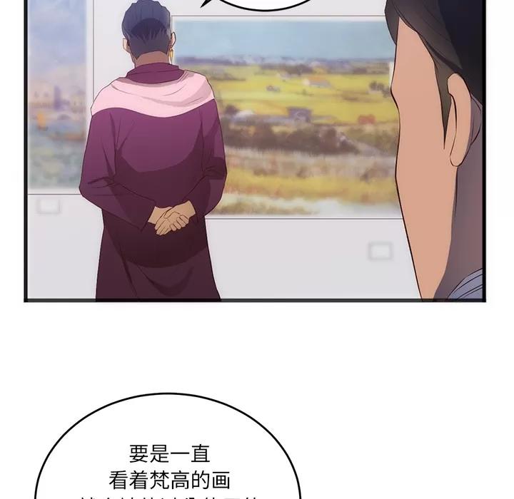 初恋的女儿 初恋的女儿 | 第27话 第46页
