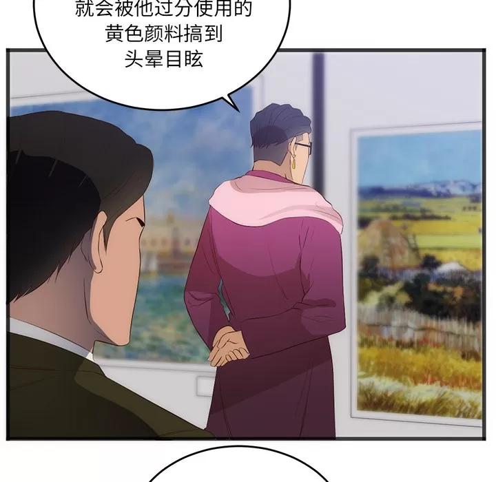 初恋的女儿 初恋的女儿 | 第27话 第47页