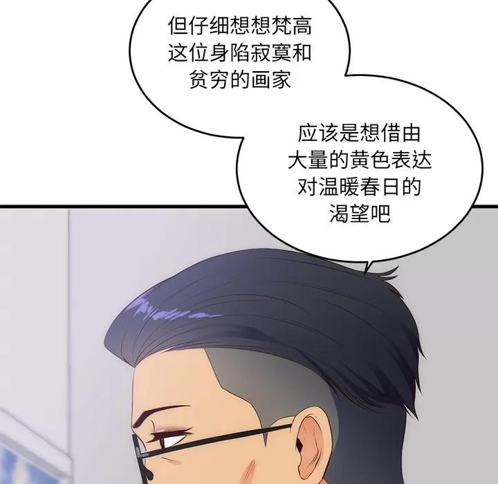 初恋的女儿 初恋的女儿 | 第27话 第48页