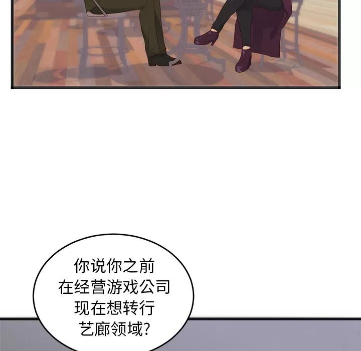 初恋的女儿 初恋的女儿 | 第27话 第57页