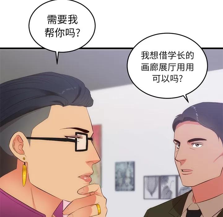 初恋的女儿 初恋的女儿 | 第27话 第59页