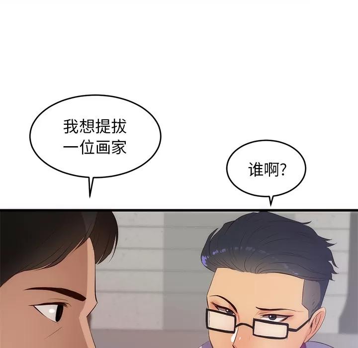 初恋的女儿 初恋的女儿 | 第27话 第63页