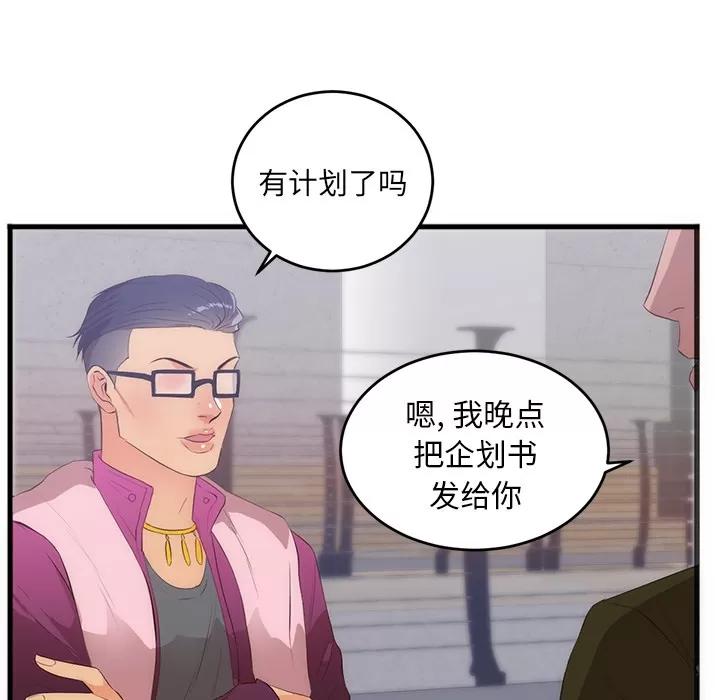 初恋的女儿 初恋的女儿 | 第27话 第66页