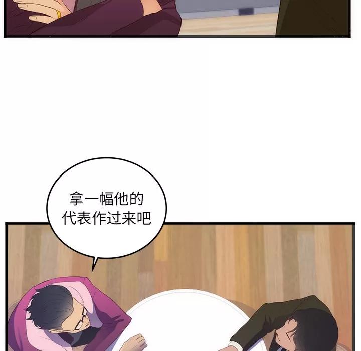 初恋的女儿 初恋的女儿 | 第27话 第67页