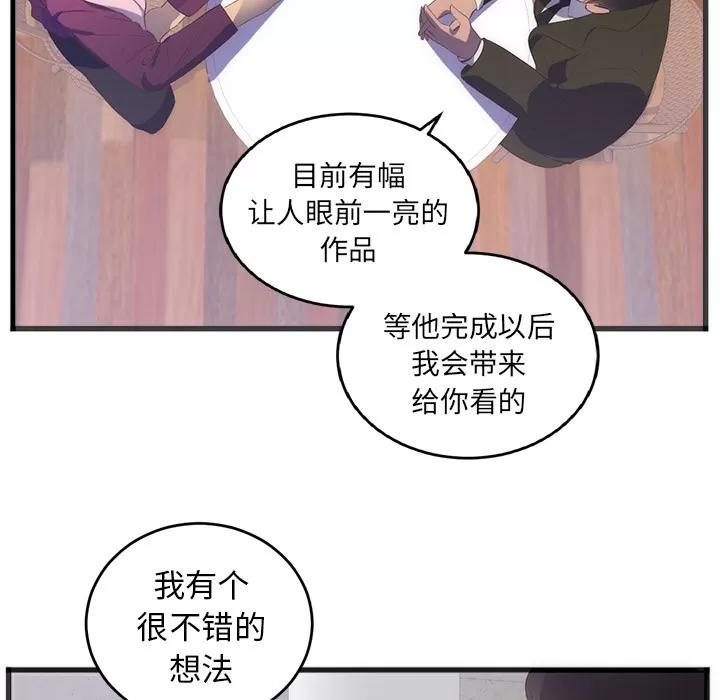 初恋的女儿 初恋的女儿 | 第27话 第68页